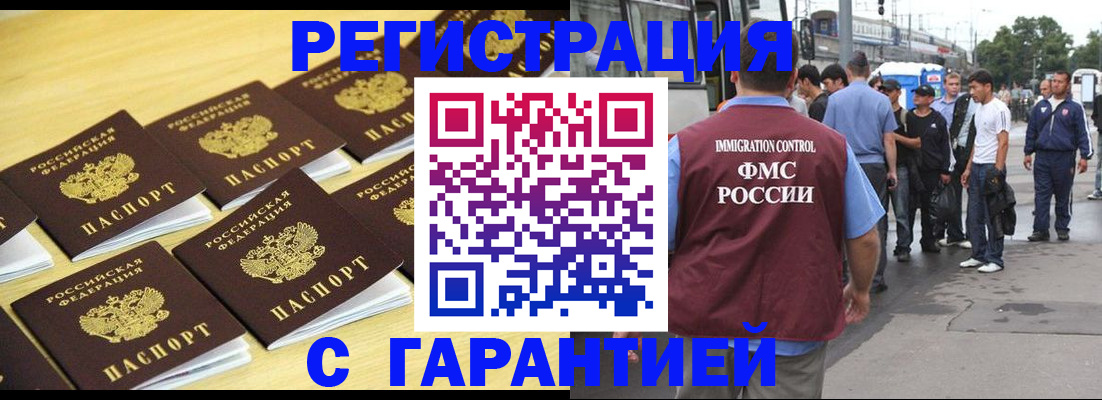 прописка для работы в Вытегре