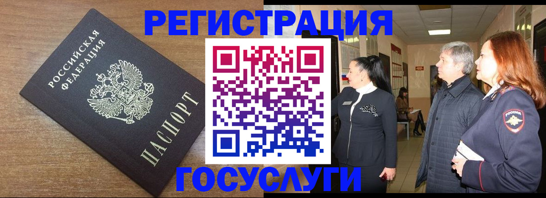 миграционный учет в Вытегре