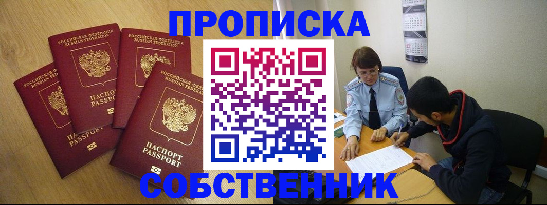 временная регистрация надежно в Вытегре